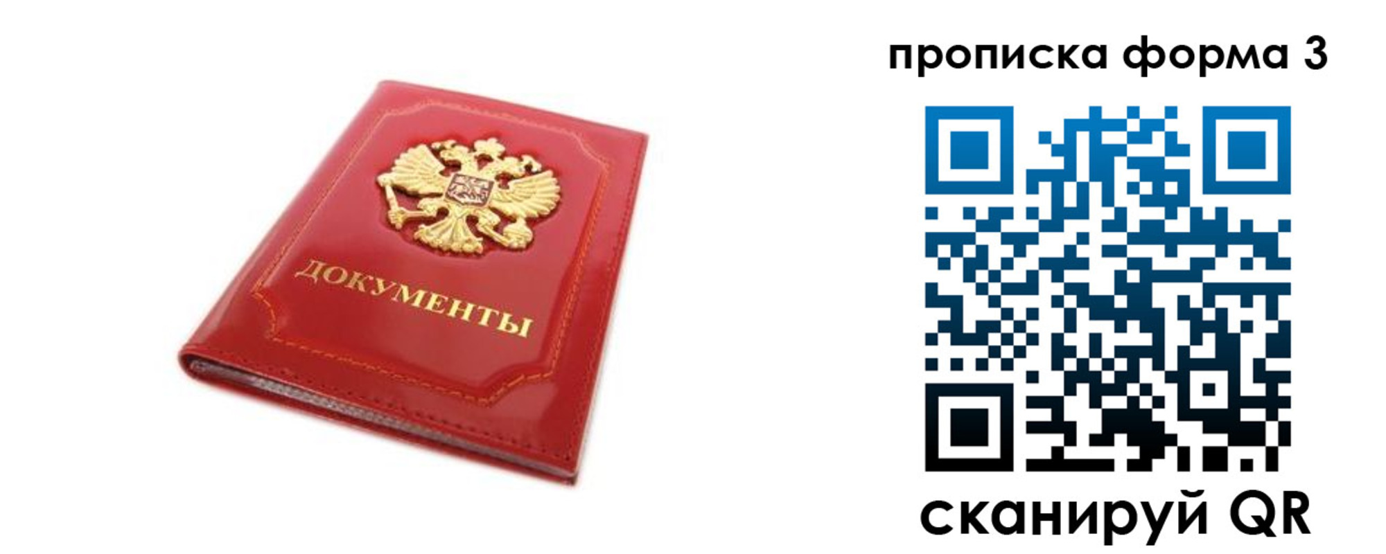 прописка ребенка в Фрязино