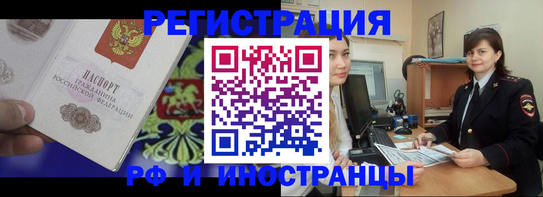 прописка для кредита в Фрязино