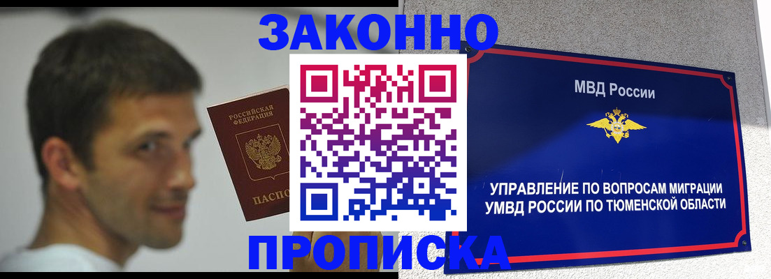 временная регистрация купить в Фрязино