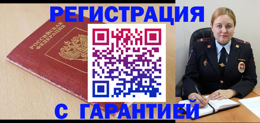 временная регистрация поиск в Фрязино