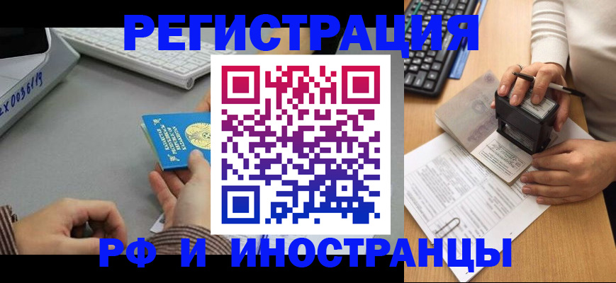 временная регистрация законно в Фрязино