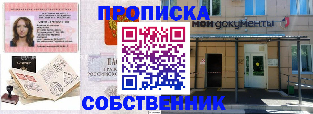 временная регистрация для школы в Фрязино