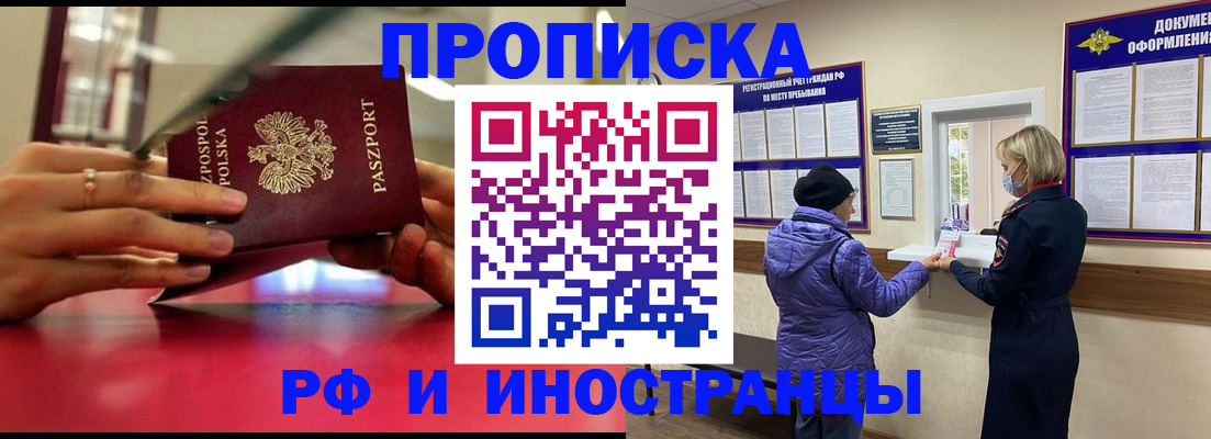 купить прописку в Фрязино